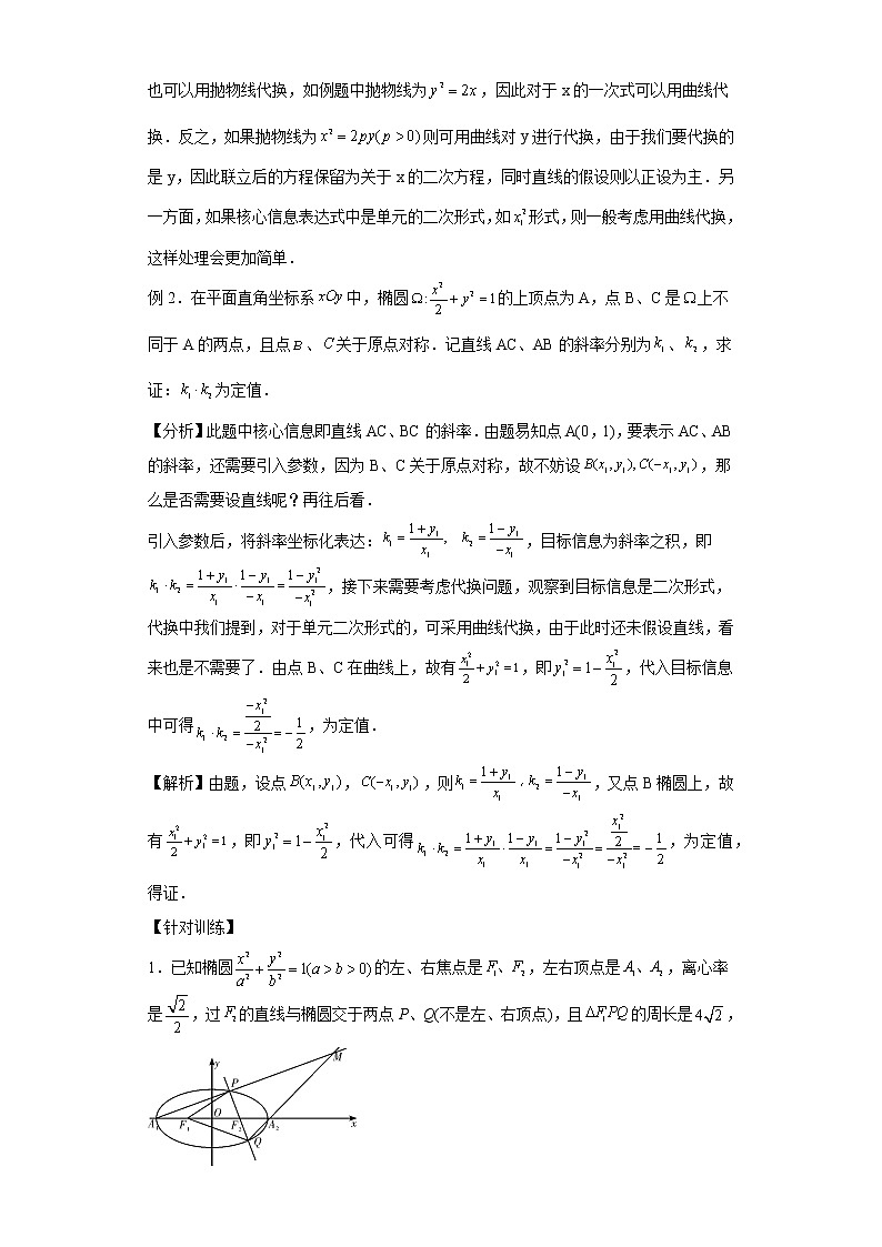 专题5  非对称韦达定理的处理  微点1  非对称韦达定理的处理03