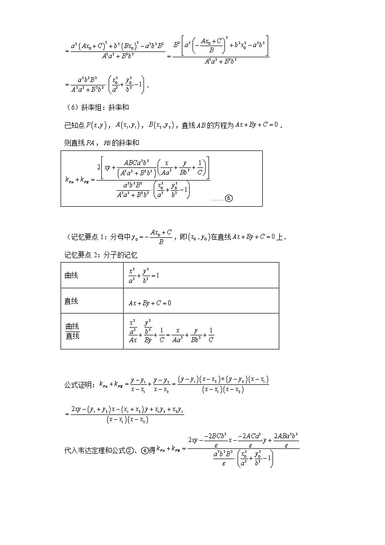 专题6  圆锥曲线硬解定理  微点1  圆锥曲线硬解定理03
