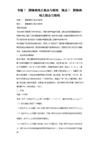 专题7  圆锥曲线之极点与极线  微点1  圆锥曲线之极点与极线