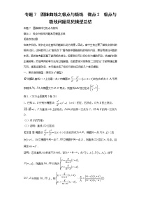 专题7  圆锥曲线之极点与极线  微点2  极点与极线问题常见模型总结