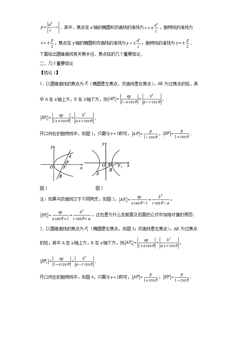 专题9  圆锥曲线第二定义的应用  微点1  圆锥曲线第二定义的应用（一）02
