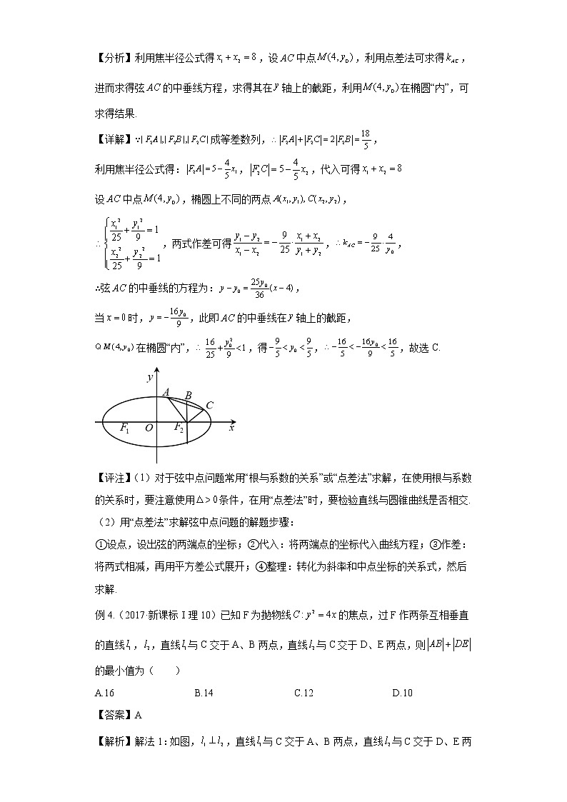 专题9  圆锥曲线第二定义的应用  微点2  圆锥曲线第二定义的应用（二）第3页