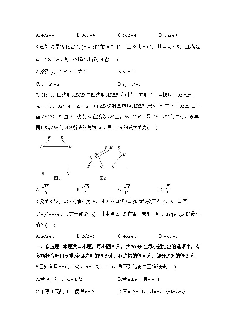 人教A版(2019)高二数学上学期期末达标测试卷（A卷）第2页