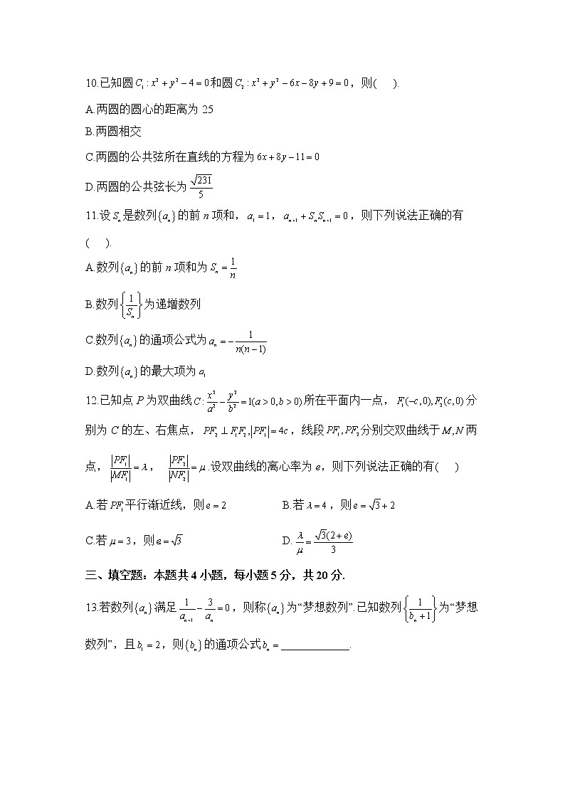人教A版(2019)高二数学上学期期末达标测试卷（A卷）第3页