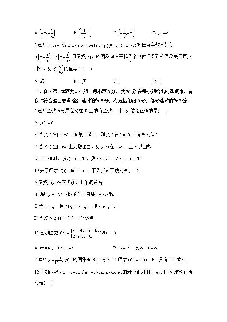 人教A版(2019)高一数学上学期期末测试卷（A卷）第2页