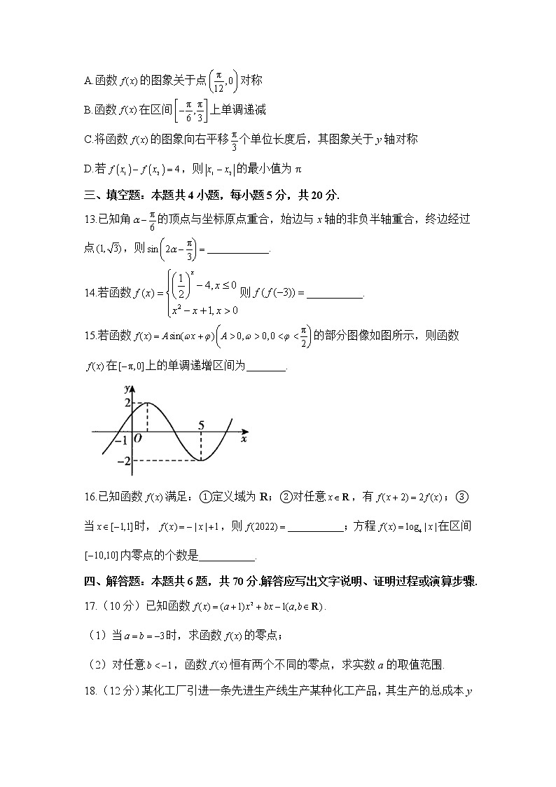 人教A版(2019)高一数学上学期期末测试卷（A卷）第3页