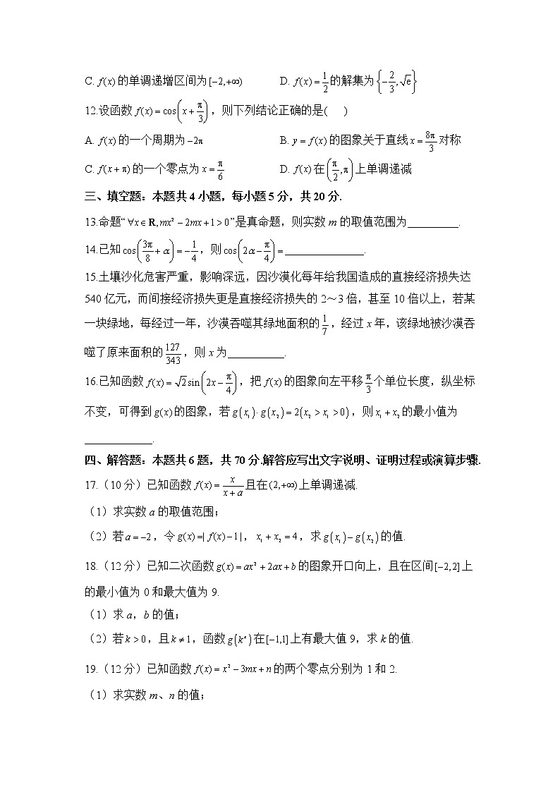 人教A版(2019)高一数学上学期期末测试卷（B卷）第3页