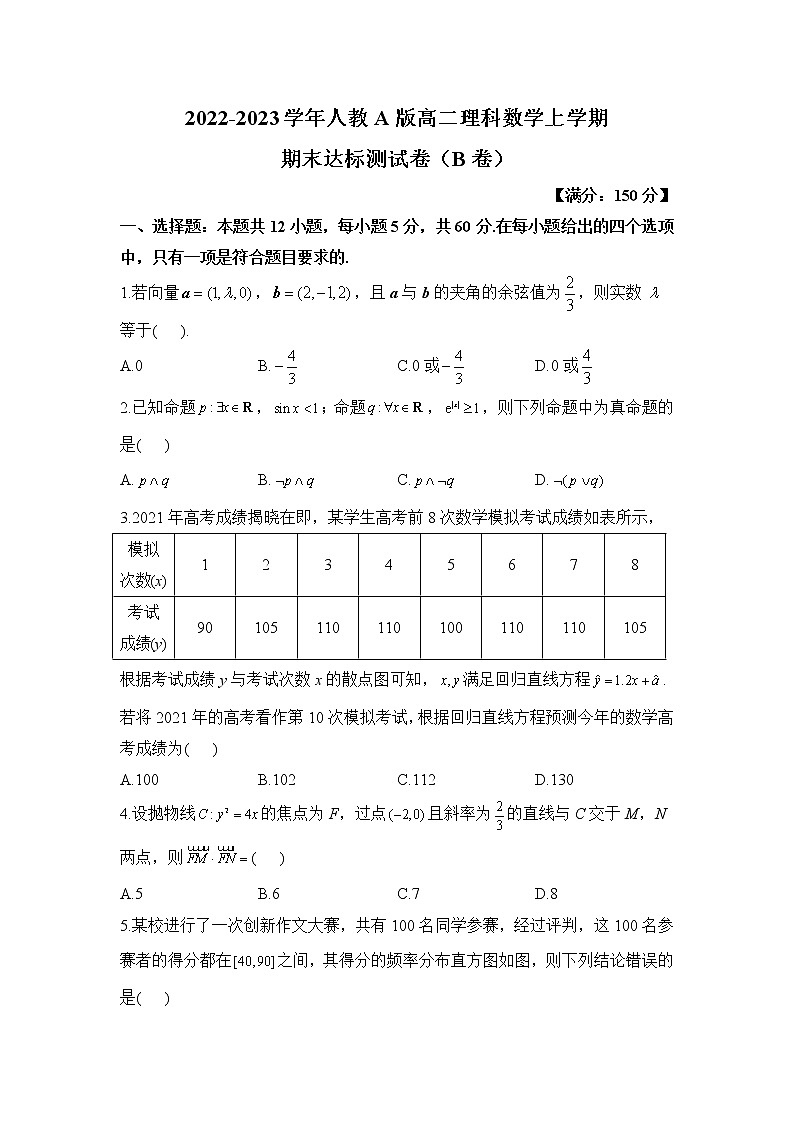 人教A版高二理科数学上学期期末达标测试卷（B卷）第1页