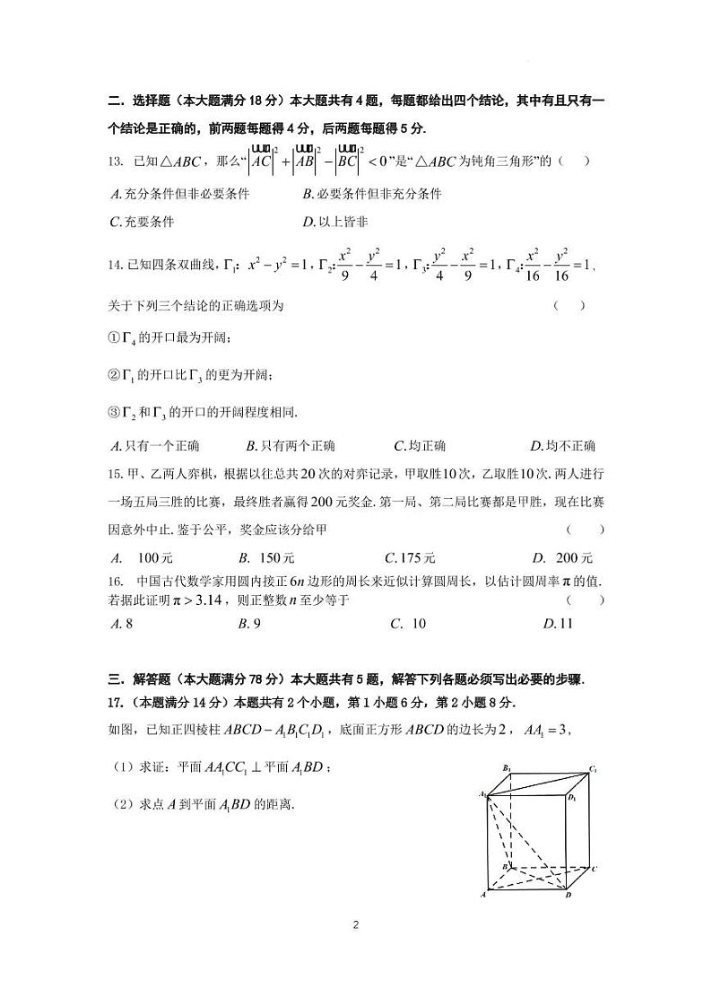 上海市嘉定区2023年高三上学期高考一模数学试卷含答案02