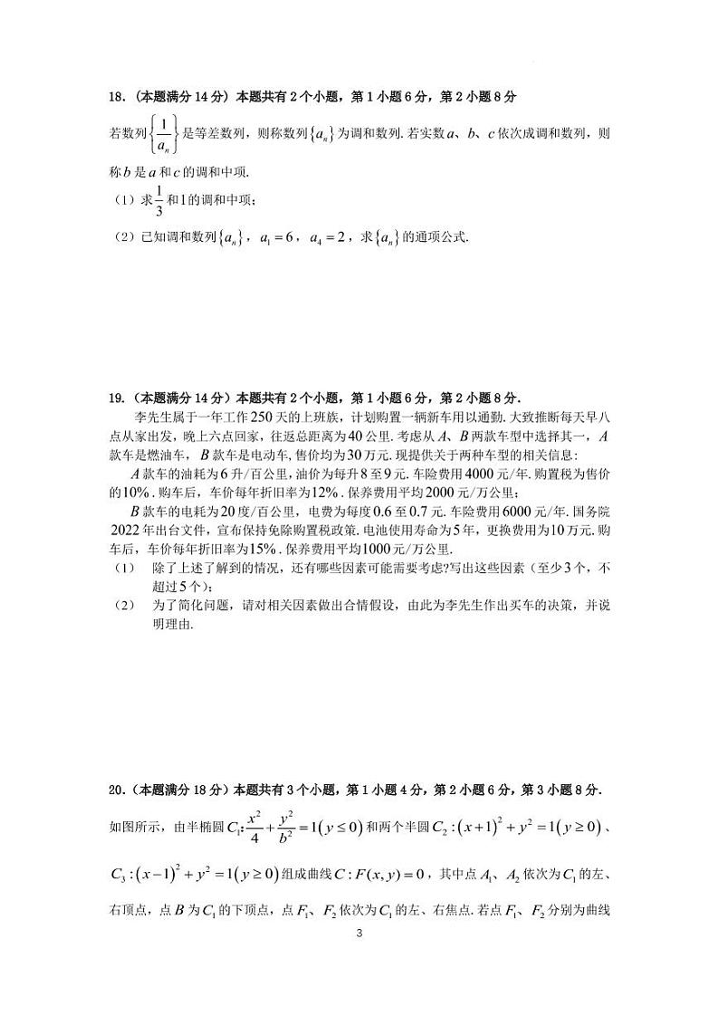 上海市嘉定区2023年高三上学期高考一模数学试卷含答案03