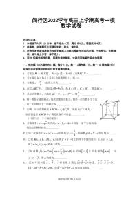 上海市闵行区2023年高三上学期高考一模数学试卷含答案