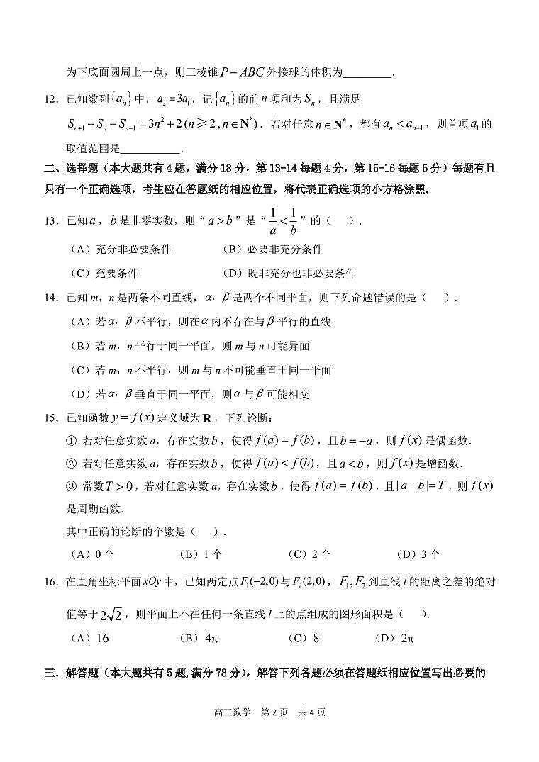 上海市青浦区2023年高三上学期高考一模数学试卷含答案02