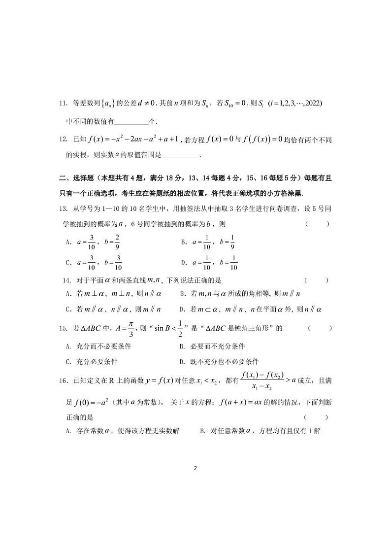 上海市杨浦区2023年高三上学期高考一模数学试卷含答案02