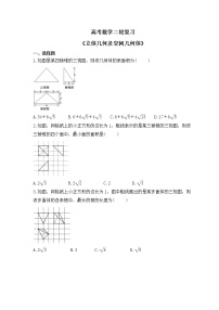 高考数学二轮复习《立体几何及空间几何体》(2份打包，教师版+原卷版，可预览)