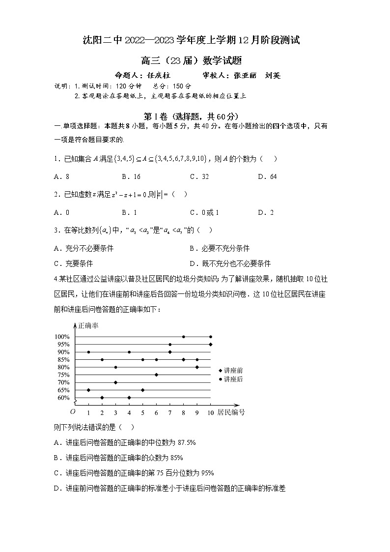 2023沈阳二中度高三上学期12月阶段测试数学试题可编辑PDF版含答案、答题卡01