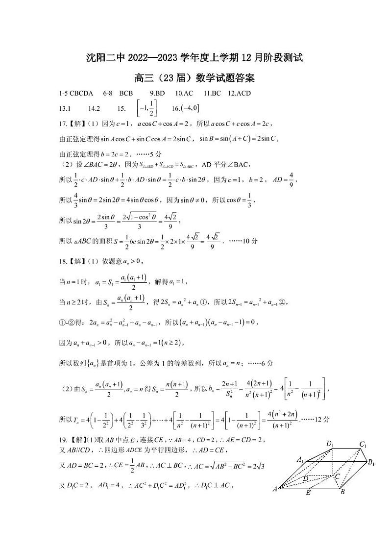 2023沈阳二中度高三上学期12月阶段测试数学试题可编辑PDF版含答案、答题卡01
