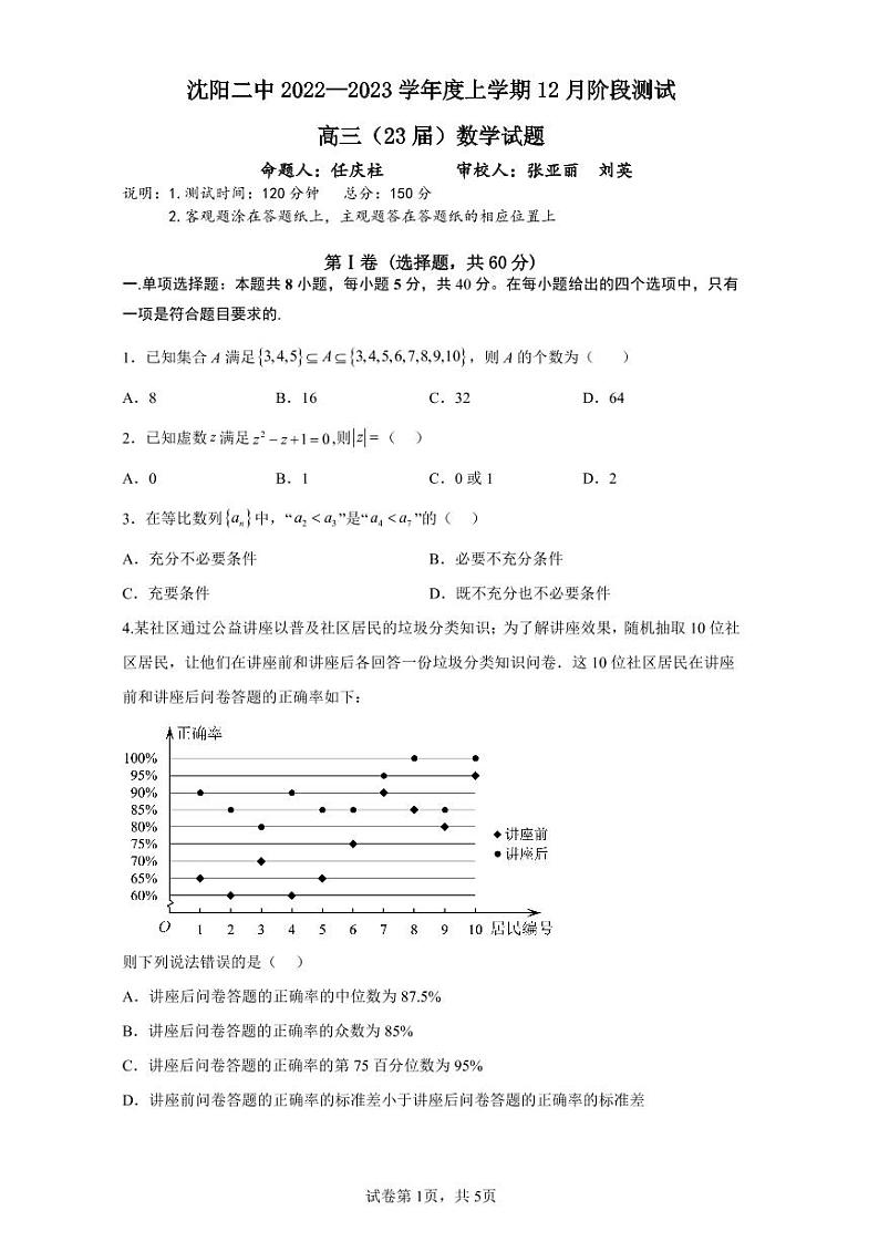 2023沈阳二中度高三上学期12月阶段测试数学试题可编辑PDF版含答案、答题卡01
