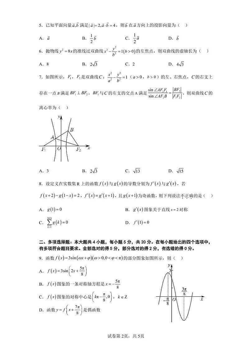 2023沈阳二中度高三上学期12月阶段测试数学试题可编辑PDF版含答案、答题卡02