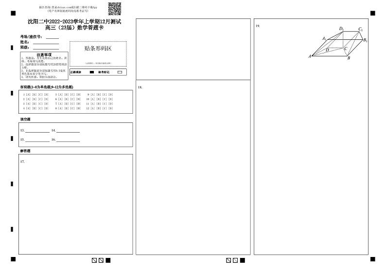 2023沈阳二中度高三上学期12月阶段测试数学试题可编辑PDF版含答案、答题卡01