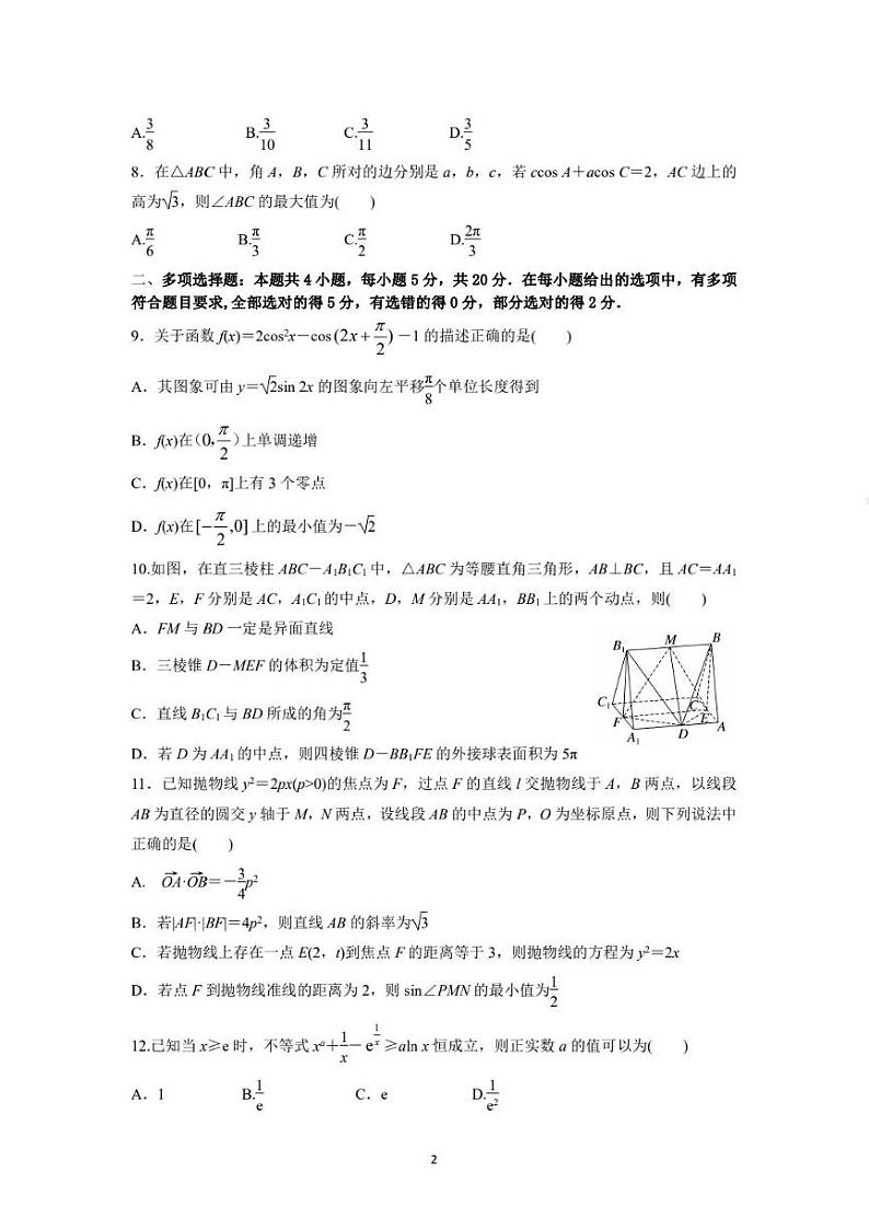 2023长沙雅礼中学高三上学期12月第四次月考试题数学PDF版无答案02