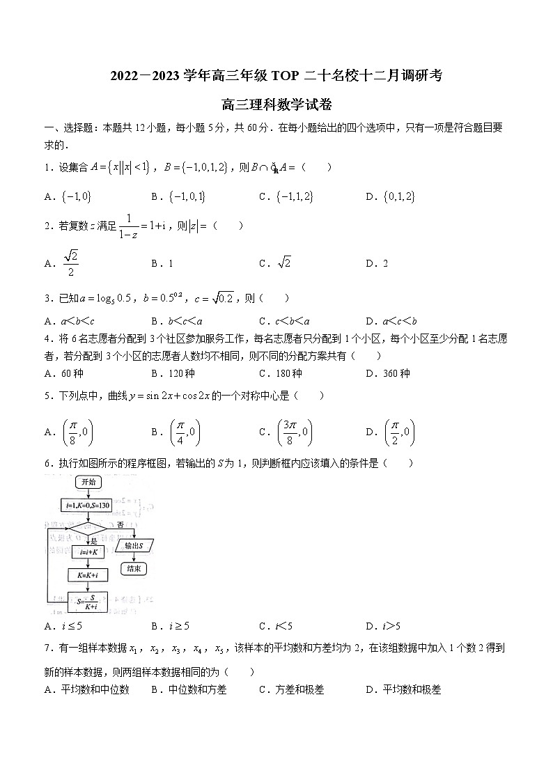 2023河南省TOP二十名校高三上学期12月调研考试数学（理）含解析第1页