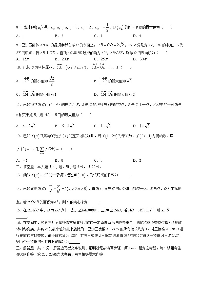2023河南省TOP二十名校高三上学期12月调研考试数学（理）含解析第2页