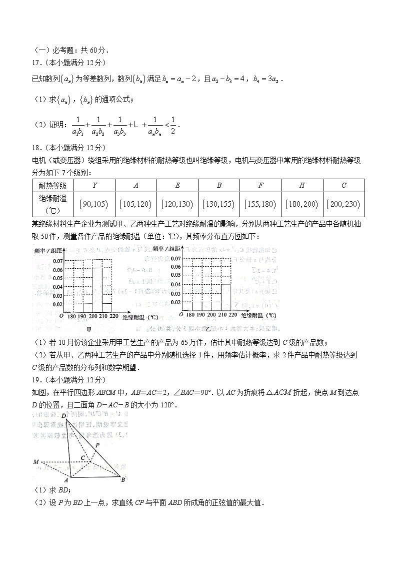 2023河南省TOP二十名校高三上学期12月调研考试数学（理）含解析第3页