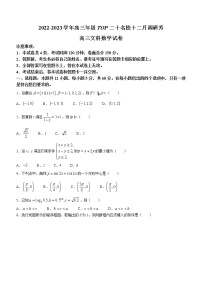 2023河南省TOP二十名校高三上学期12月调研考试数学（文）含解析