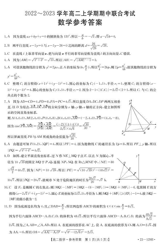 山西省2022-2023学年高二11月联考试题数学答案第1页