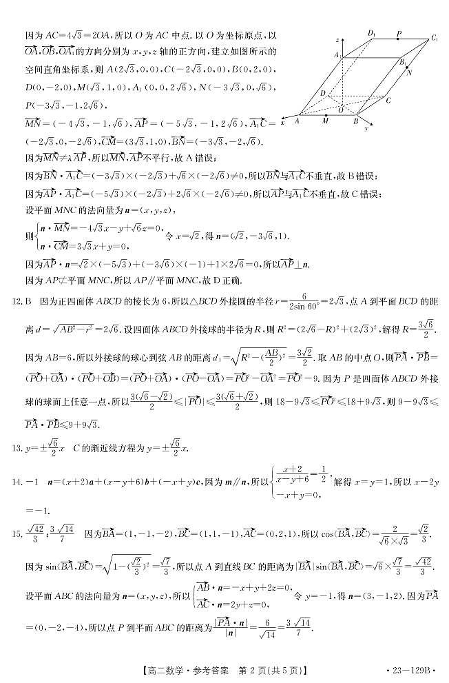 山西省2022-2023学年高二11月联考试题数学答案第2页