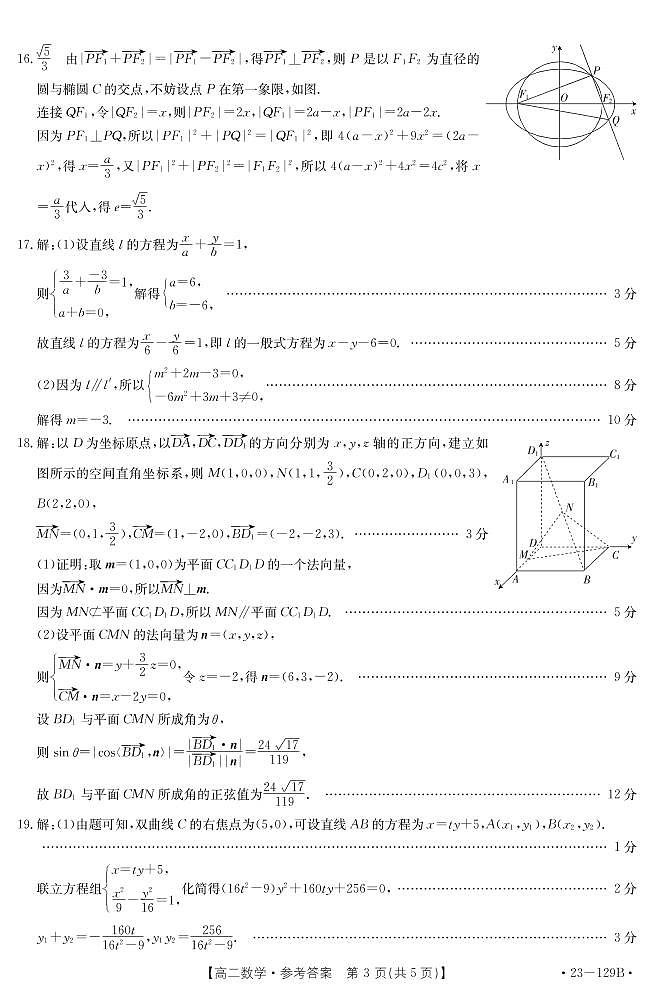 山西省2022-2023学年高二11月联考试题数学答案第3页