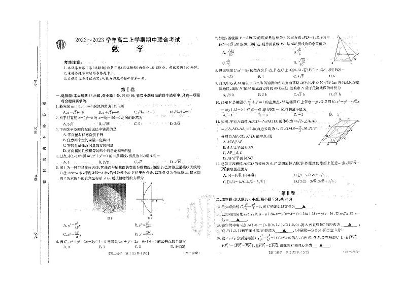 山西省2022-2023学年高二11月联考试题高二数学试卷第1页