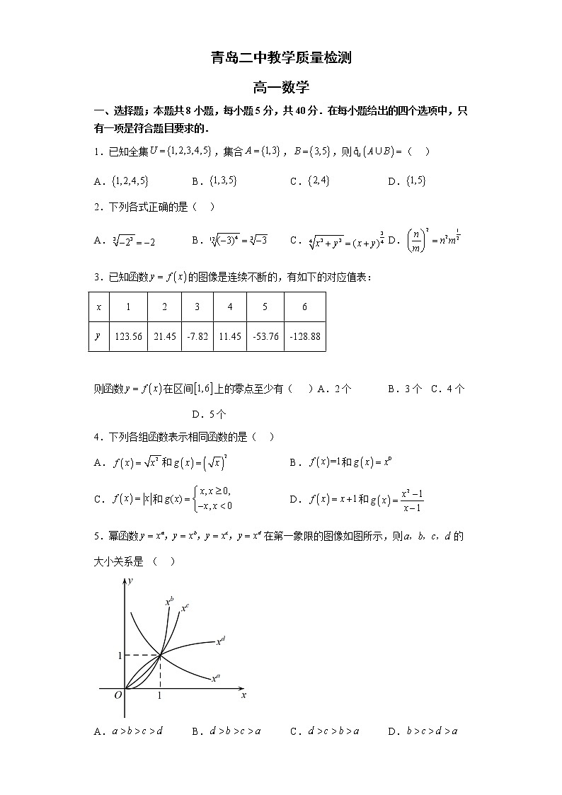 2023青岛二中高一上学期12月月考数学试题含答案01