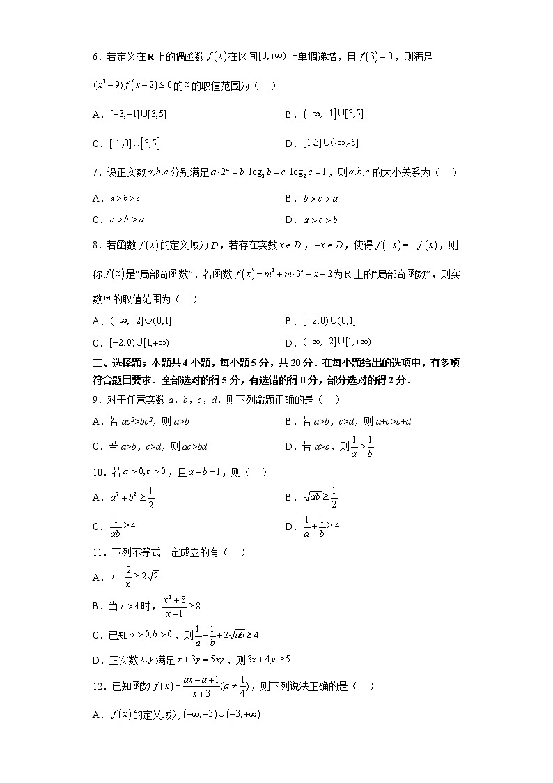 2023青岛二中高一上学期12月月考数学试题含答案02