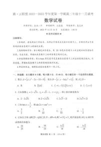 湖北省腾云联盟12月联考2023届高三数学试卷和答案