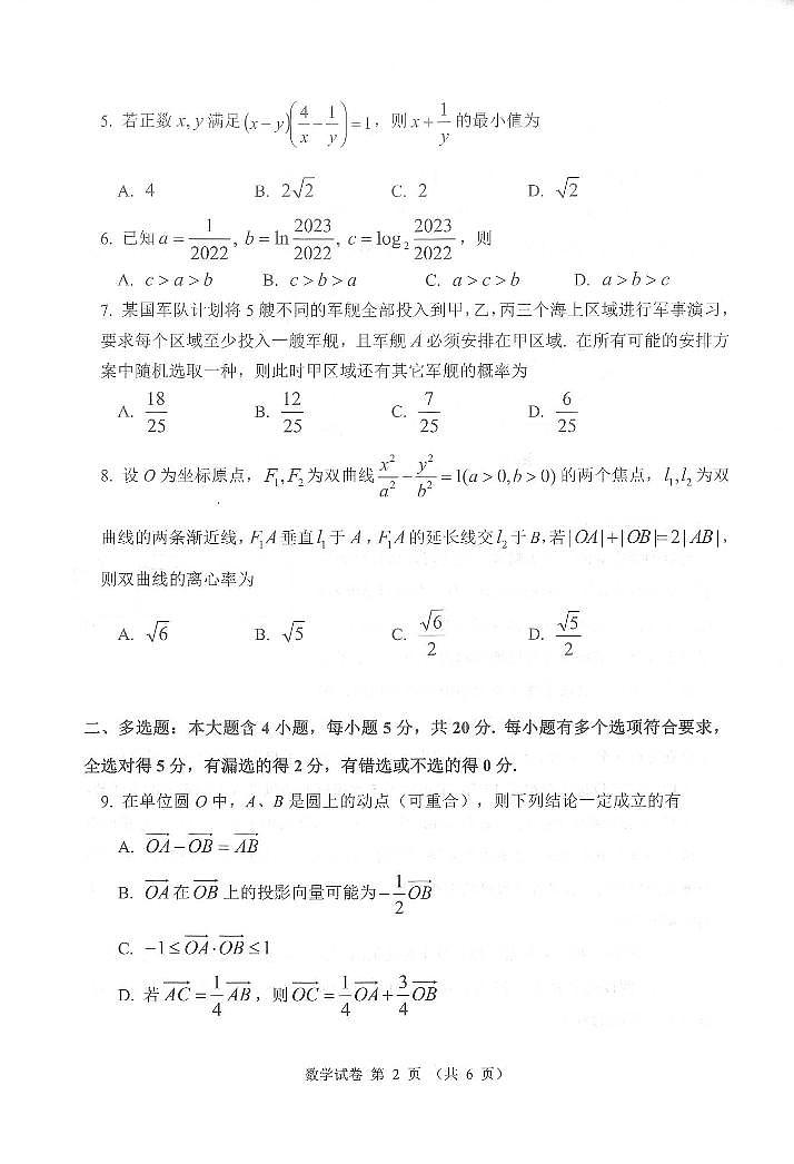 湖北省腾云联盟12月联考2023届高三数学试卷和答案第2页
