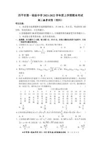 吉林省四平市第一高级中学2021-2022学年高三上学期期末考试数学(理)试卷