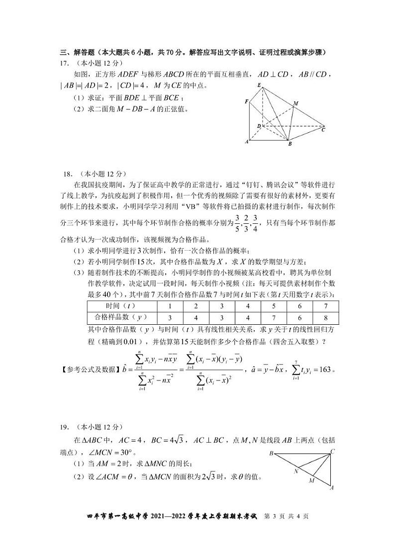吉林省四平市第一高级中学2021-2022学年高三上学期期末考试数学(理)试卷03