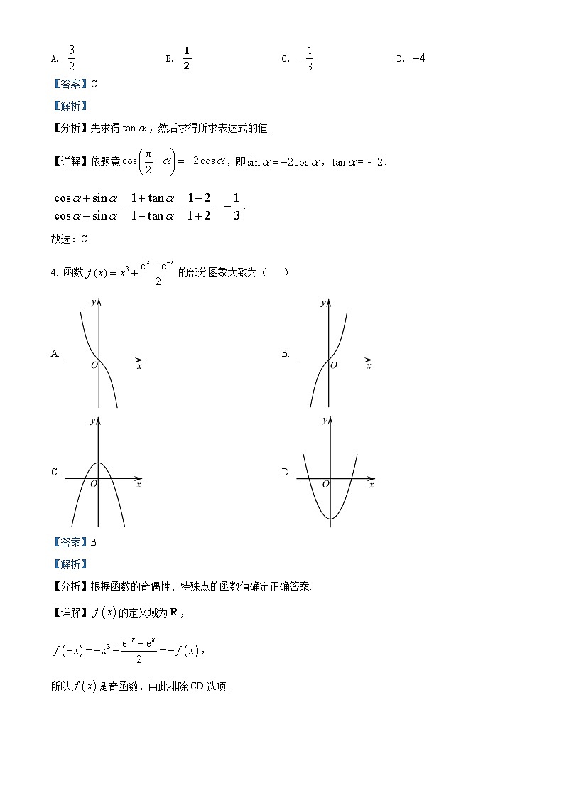 安徽省巢湖市2021-2022学年高一上学期期末数学试题02
