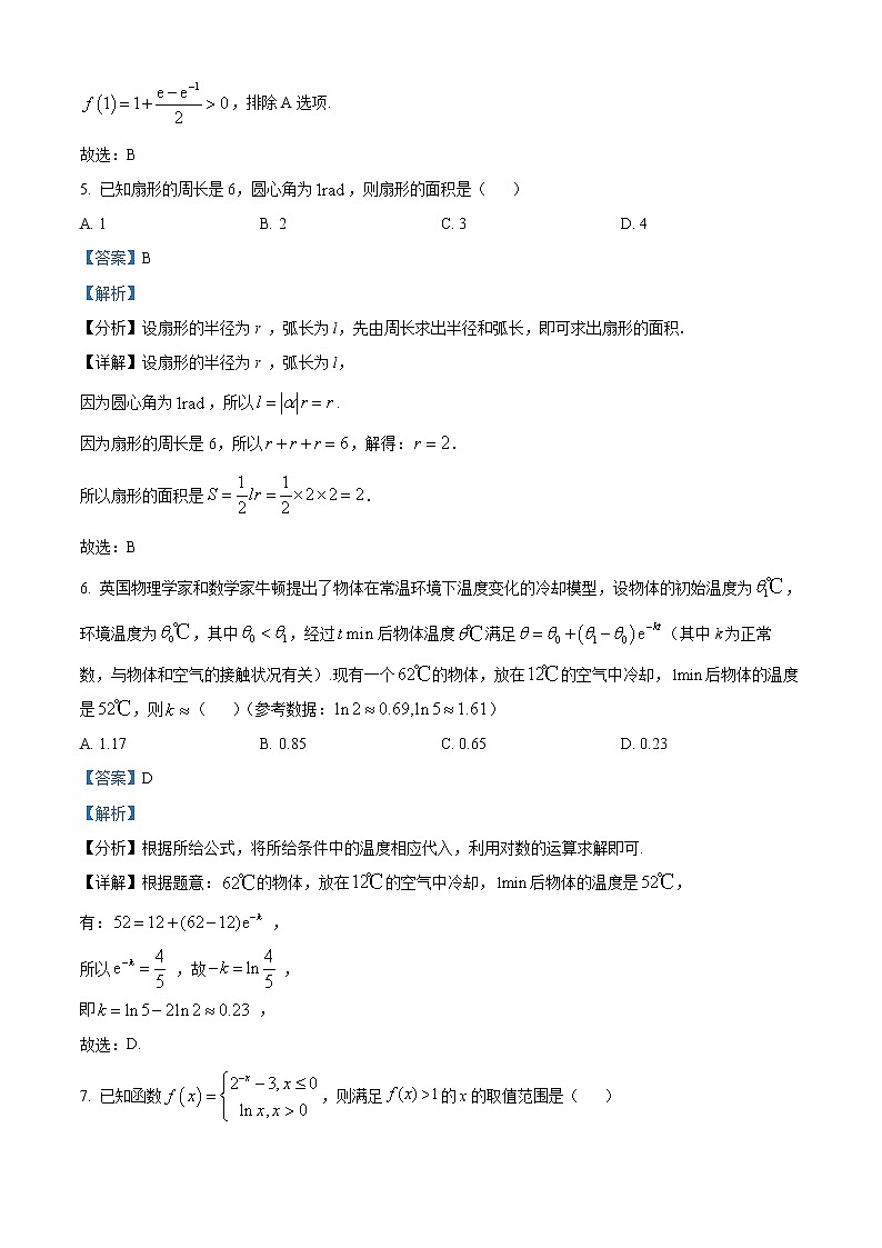安徽省巢湖市2021-2022学年高一上学期期末数学试题03