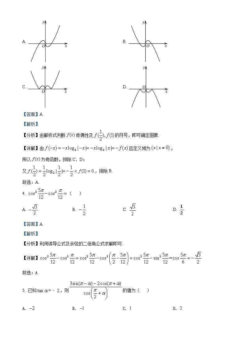 安徽省芜湖市2021-2022学年高一上学期期末教学质量监控数学试题02