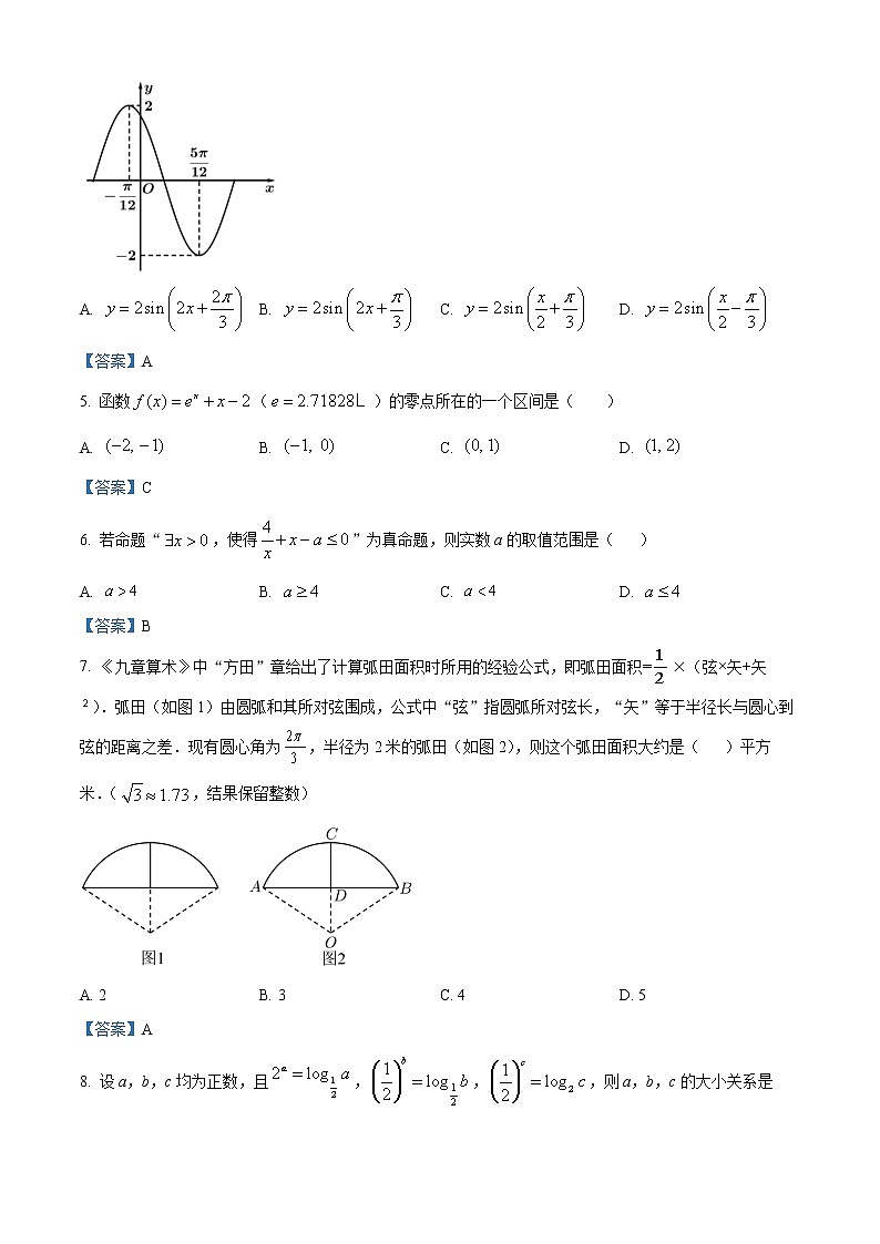 安徽省宣城市2021-2022学年高一上学期期末数学试题02