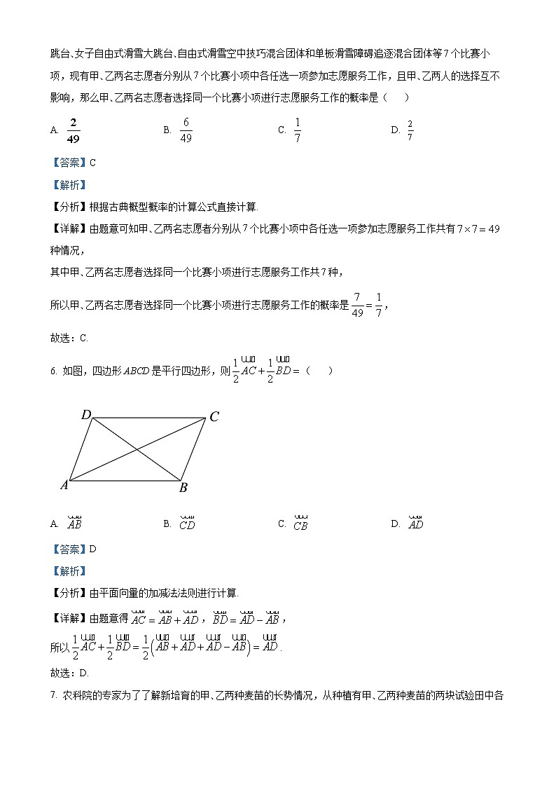 北京市昌平区2021-2022学年高一上学期期末质量抽测数学试题第3页