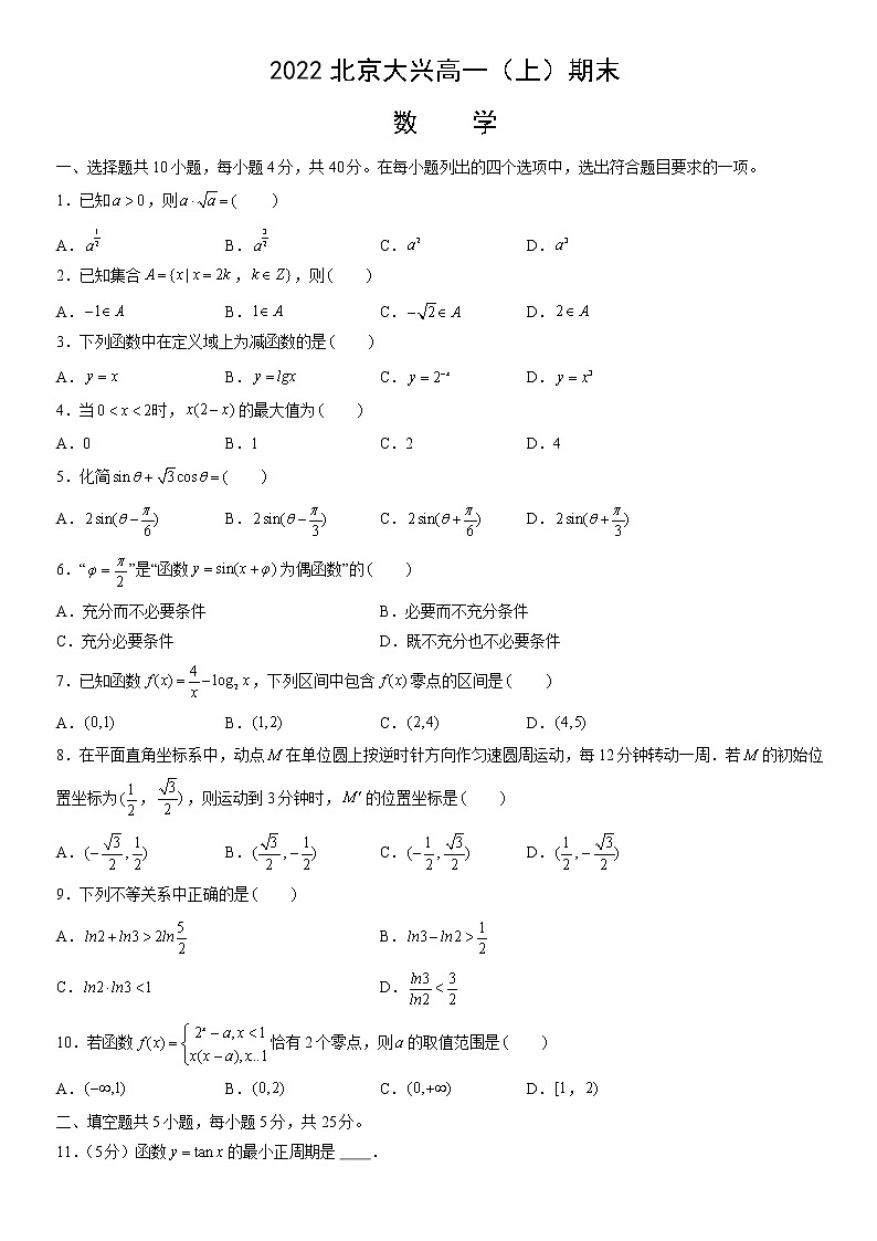 北京市大兴区2021-2022学年高一上学期期末考试数学试题第1页