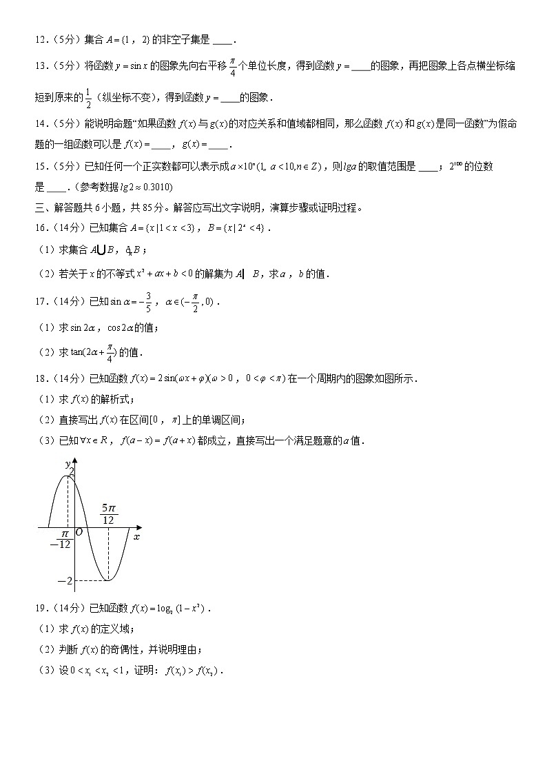 北京市大兴区2021-2022学年高一上学期期末考试数学试题第2页