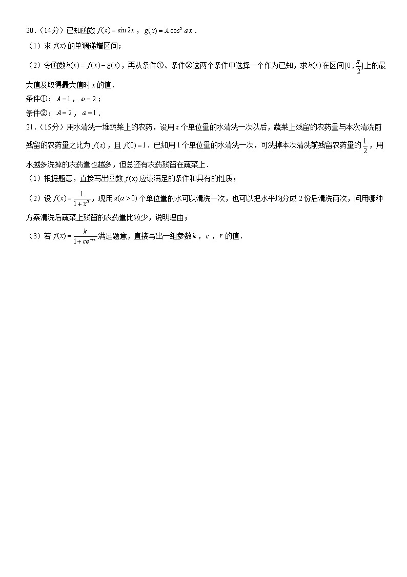 北京市大兴区2021-2022学年高一上学期期末考试数学试题第3页