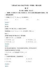 北京市石景山区2021-2022学年高一上学期期末数学试题
