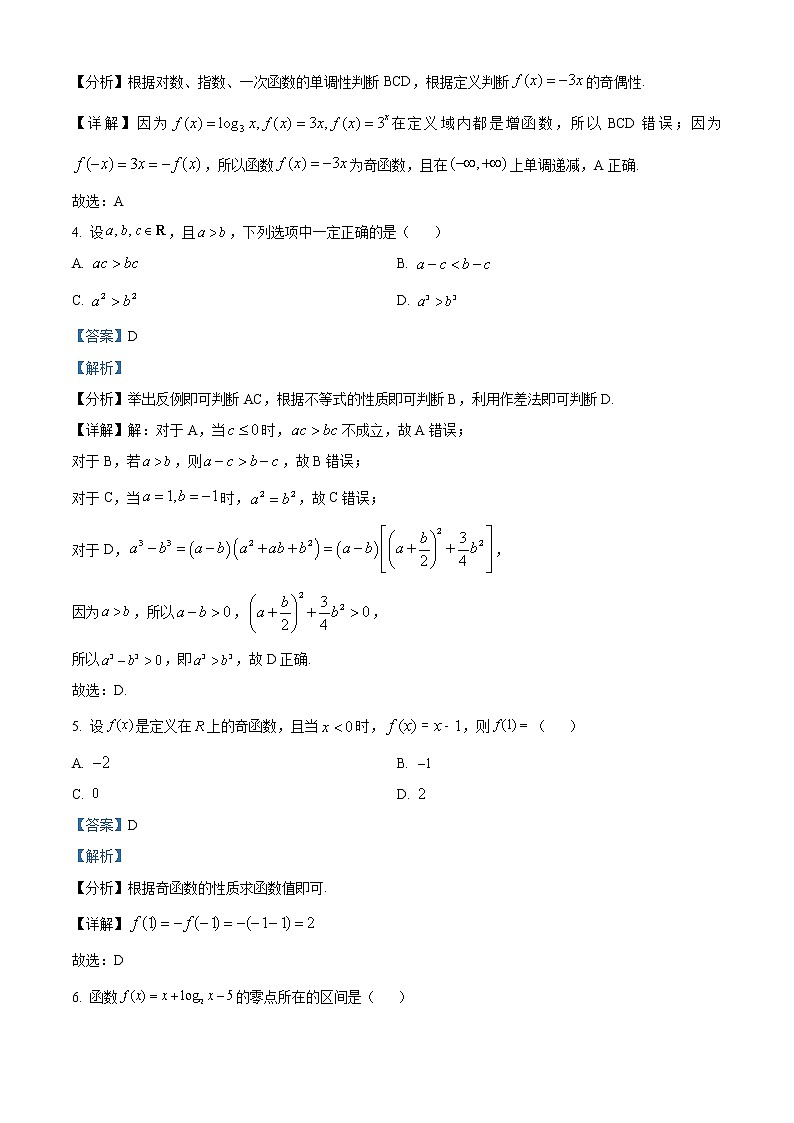 北京市石景山区2021-2022学年高一上学期期末数学试题第2页