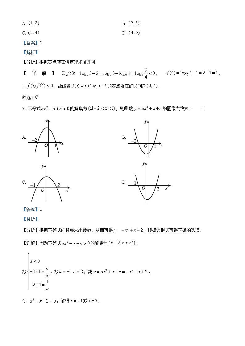 北京市石景山区2021-2022学年高一上学期期末数学试题第3页