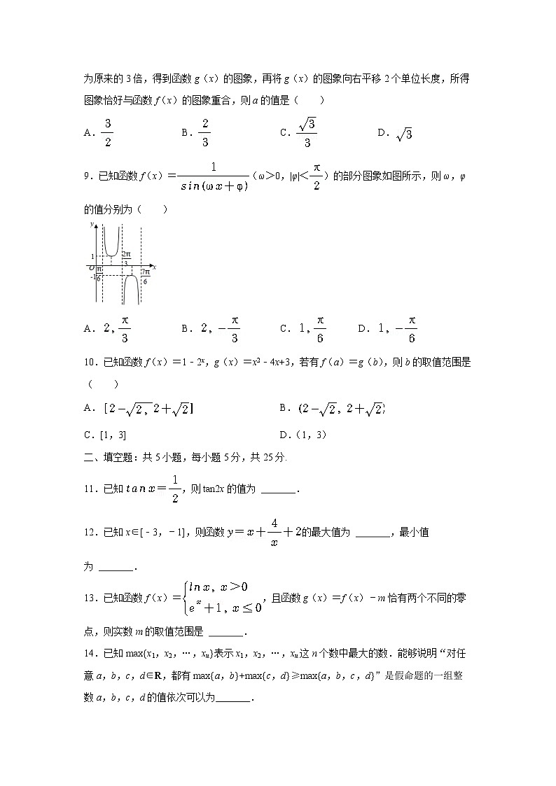 北京市清华大学附属中学2021-2022学年高一上学期期末考试数学试题第2页